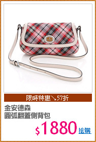 金安德森
圓弧翻蓋側背包