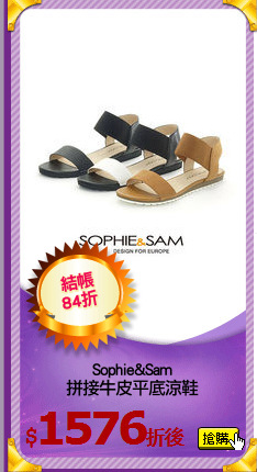 Sophie&Sam
拼接牛皮平底涼鞋