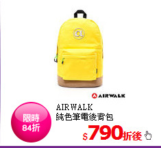 AIRWALK<BR>
純色筆電後背包