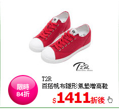T2R<BR>
百搭帆布隱形氣墊增高鞋
