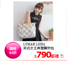 LUMAN.LISHA<BR>
英式女王典雅購物包