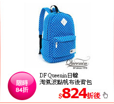 DF Queenin日韓<BR>
淘氣波點帆布後背包