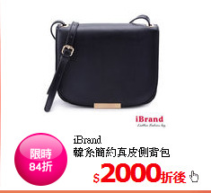 iBrand <BR>
韓系簡約真皮側背包