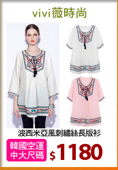 波西米亞風刺繡絲長版衫