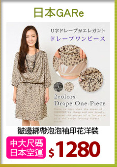 皺邊綁帶泡泡袖印花洋裝