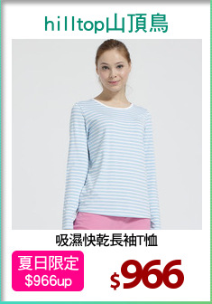 吸濕快乾長袖T恤