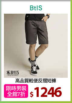 高品質輕便反摺短褲
