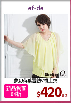 夢幻荷葉雪紡V領上衣