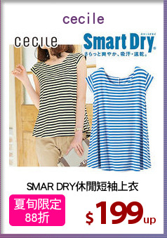 SMAR DRY休閒短袖上衣