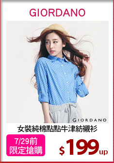 女裝純棉點點牛津紡襯衫