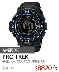 登山玩家電波限量運動腕錶