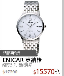 超薄系列機械腕錶