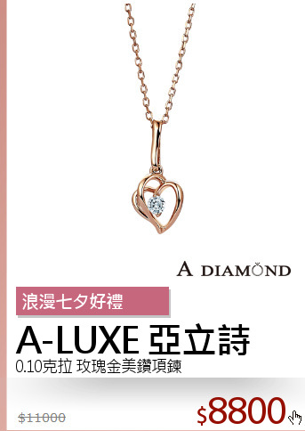 0.10克拉 玫瑰金美鑽項鍊