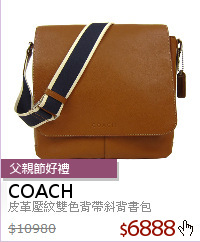 皮革壓紋雙色背帶斜背書包