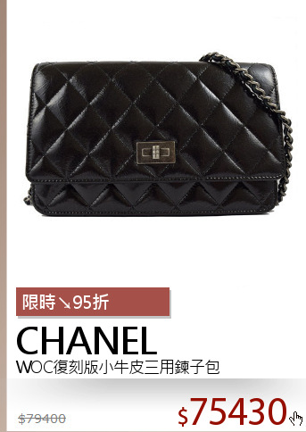 WOC復刻版小牛皮三用鍊子包