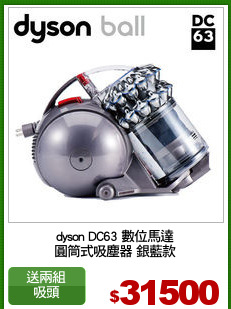 dyson DC63 數位馬達
圓筒式吸塵器 銀藍款