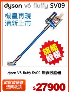 dyson V6 fluffy SV09 無線吸塵器