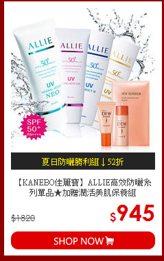 【KANEBO佳麗寶】ALLIE高效防曬系列單品★加贈潤活美肌保養組
