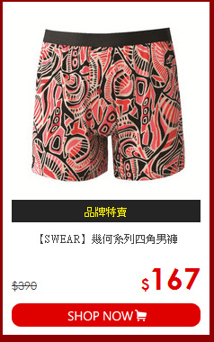 【SWEAR】幾何系列四角男褲