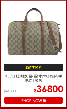 GUCCI 經典雙G緹花防水PVC附背帶手提波士頓包