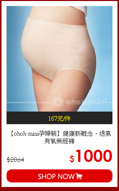 【ohoh-mini孕婦裝】健康新概念‧透氣有氧無縫褲