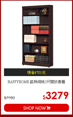 HAPPYHOME 凱特胡桃3尺開放書櫃