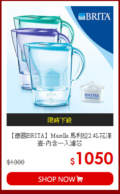 【德國BRITA】Marella 馬利拉2.4L花漾壺-內含一入濾芯