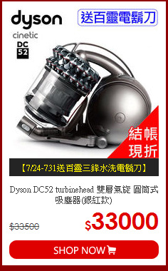 Dyson DC52 turbinehead 雙層氣旋 圓筒式吸塵器(銀紅款)