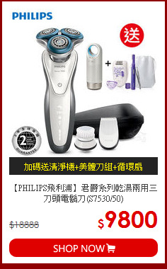 【PHILIPS飛利浦】君爵系列乾濕兩用三刀頭電鬍刀(S7530/50)