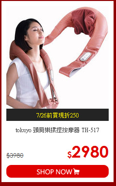 tokuyo 頸肩樂揉捏按摩器 TH-517