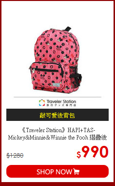 《Traveler Station》HAPI+TAS-Mickey&Minnie&Winnie the Pooh 摺疊後背包