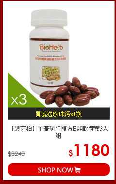 【碧荷柏】薑黃磷脂複方B群軟膠囊3入組