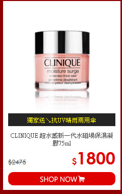 CLINIQUE 超水感新一代水磁場保濕凝膠75ml