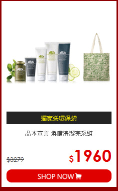 品木宣言 煥膚清潔亮采組