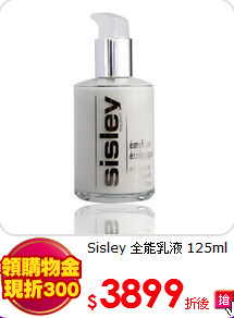 Sisley 全能乳液 125ml