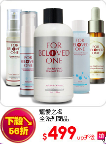 寵愛之名<br>全系列商品