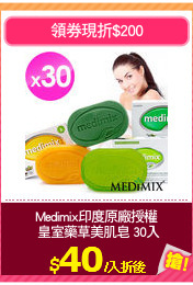 Medimix印度原廠授權
 皇室藥草美肌皂 30入