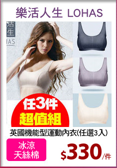 英國機能型運動內衣(任選3入)