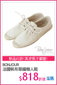BONJOUR
法國帆布草編懶人鞋