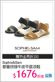 Sophie&Sam 
都會拼接牛皮平底涼鞋