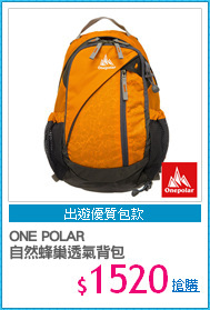 ONE POLAR 
自然蜂巢透氣背包