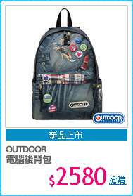 OUTDOOR
電腦後背包