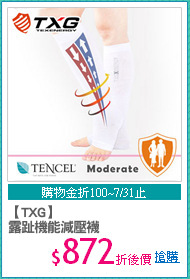 【TXG】
露趾機能減壓襪