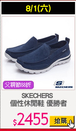 SKECHERS 
個性休閒鞋 優勝者