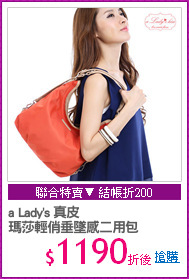 a Lady's 真皮
瑪莎輕俏垂墜感二用包