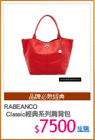 RABEANCO
 Classic經典系列肩背包