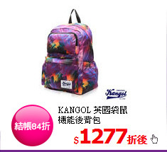 KANGOL 英國袋鼠<BR> 
機能後背包