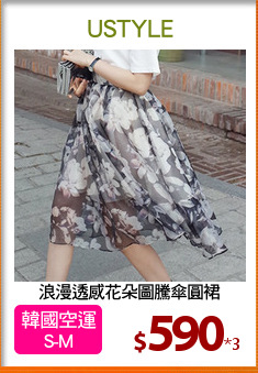 浪漫透感花朵圖騰傘圓裙