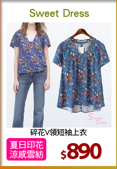 碎花V領短袖上衣