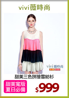 甜美三色拼接雪紡衫